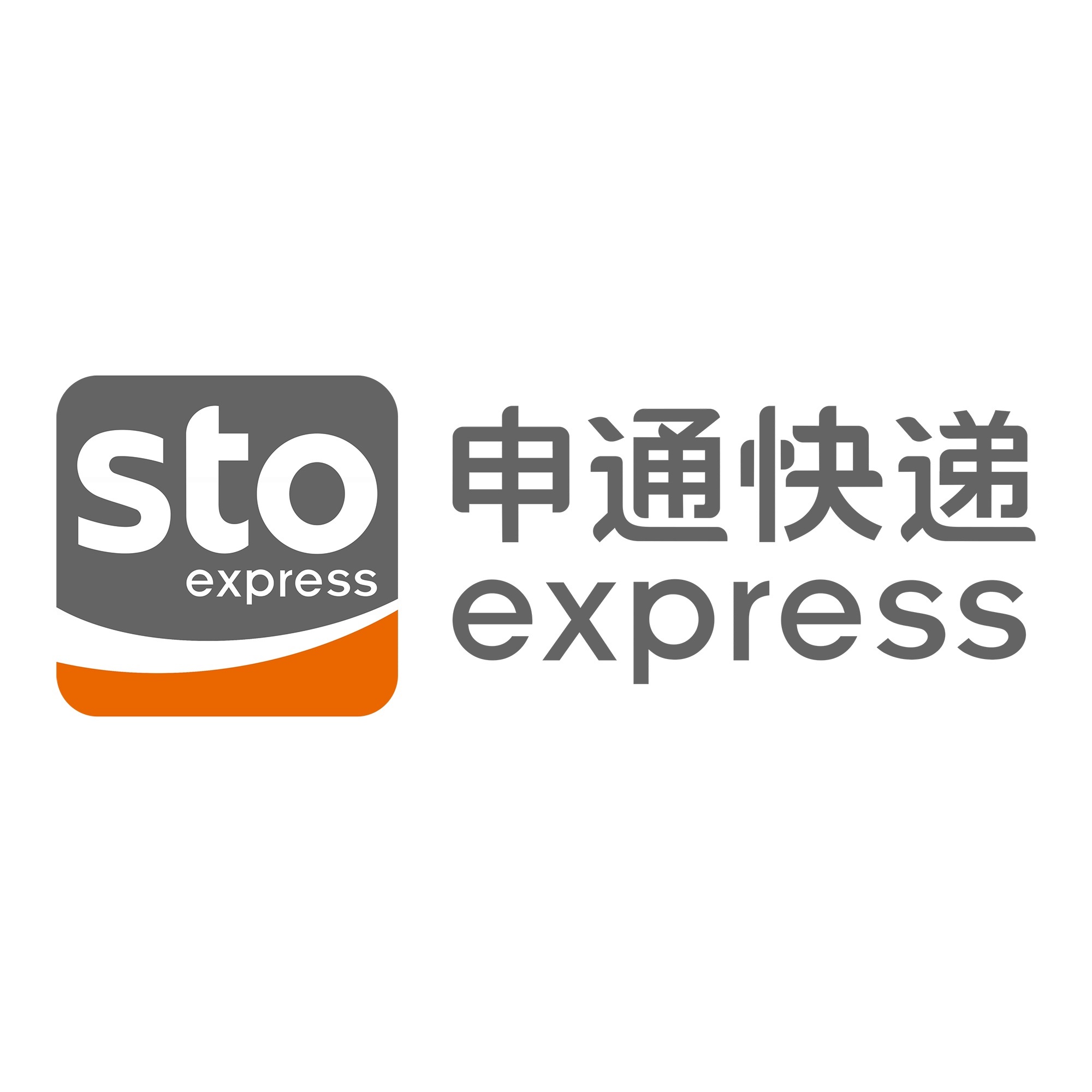 涟源申通快递