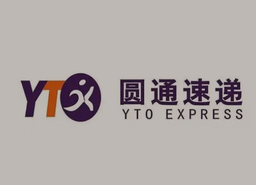 涟源圆通快递